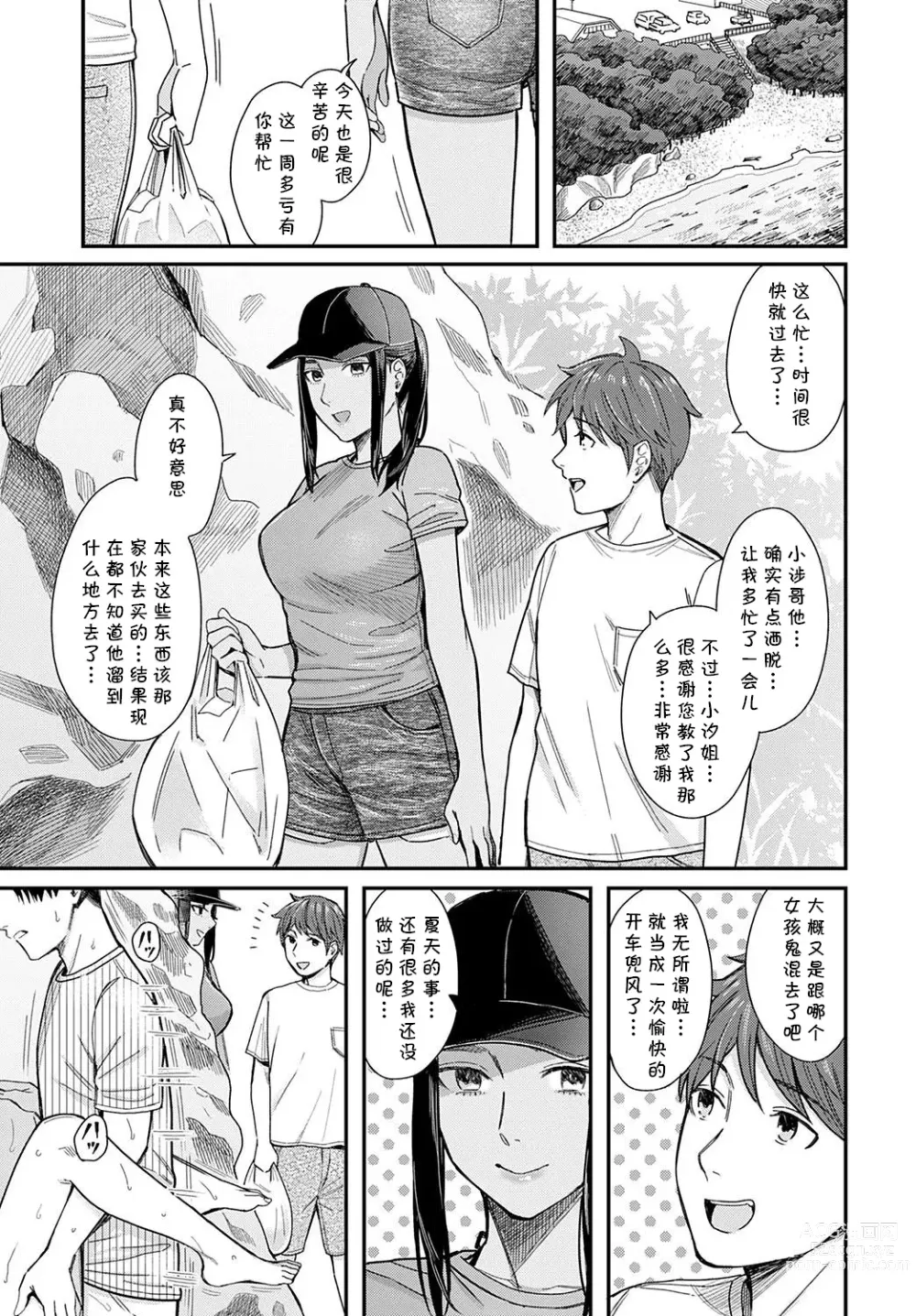 Page 7 of manga Shiosai