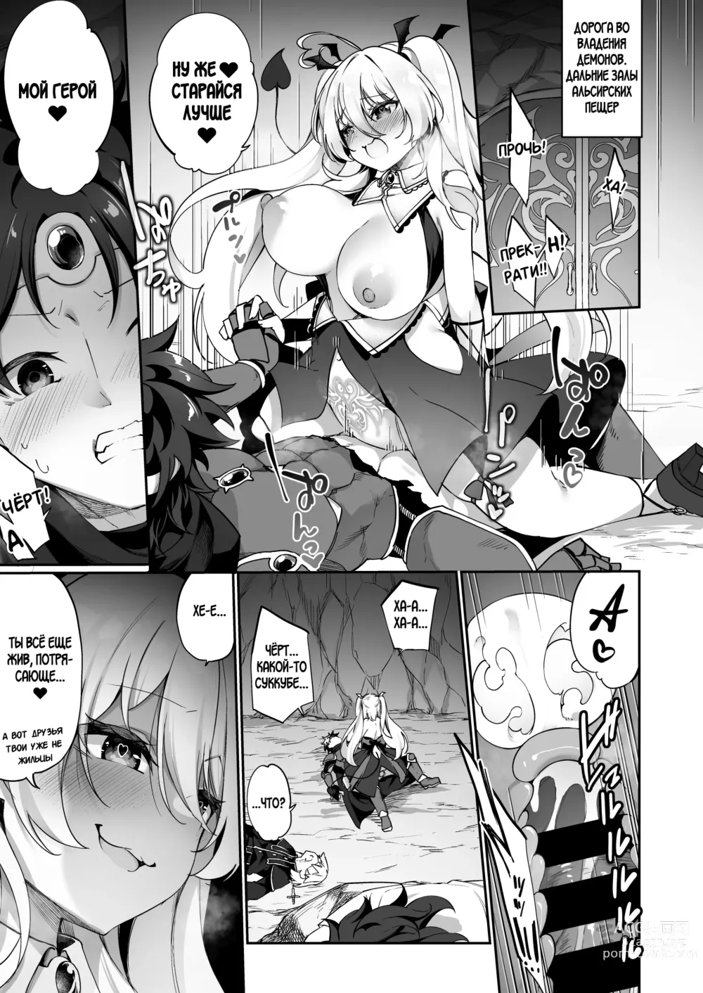 Page 2 of doujinshi Maou ni Katta Yuusha ga Succubus​ ni Ochite iku Hanashi