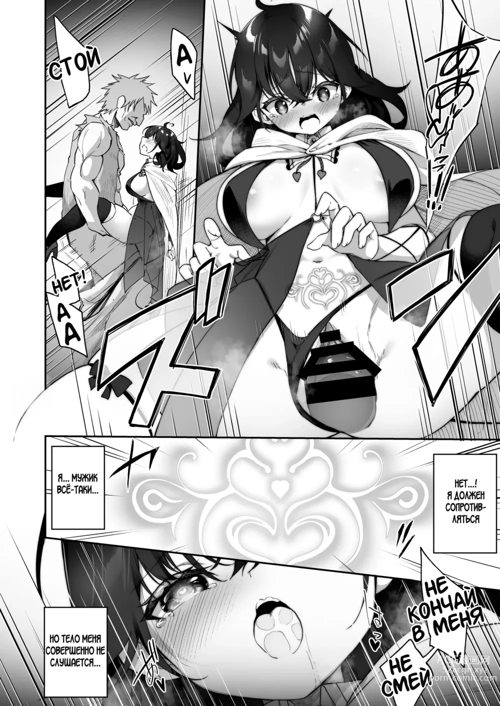 Page 7 of doujinshi Maou ni Katta Yuusha ga Succubus​ ni Ochite iku Hanashi