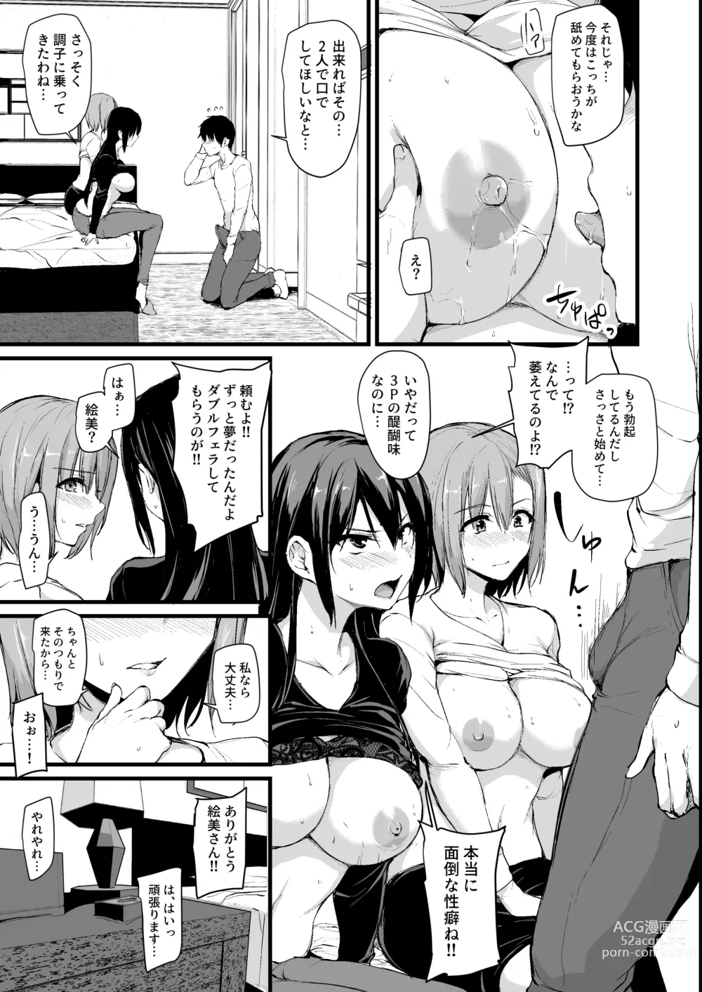 Page 12 of doujinshi kyou nyuu ga 2 hito inai to soki shi nai o no tame ni tomotachi wo tsure te ki ta tsuma