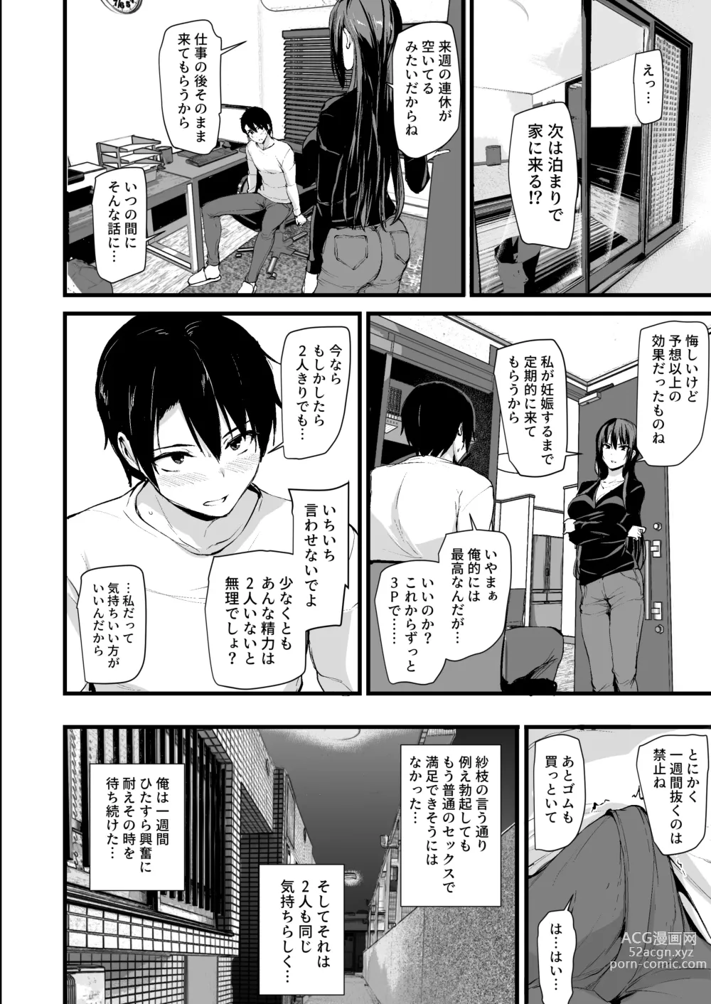 Page 27 of doujinshi kyou nyuu ga 2 hito inai to soki shi nai o no tame ni tomotachi wo tsure te ki ta tsuma