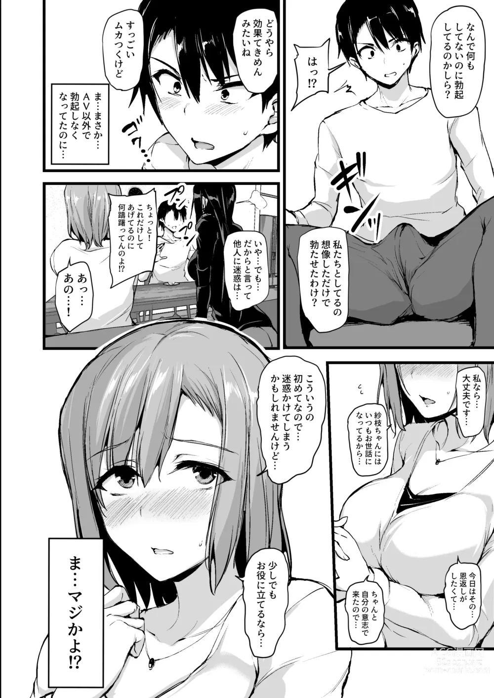 Page 7 of doujinshi kyou nyuu ga 2 hito inai to soki shi nai o no tame ni tomotachi wo tsure te ki ta tsuma