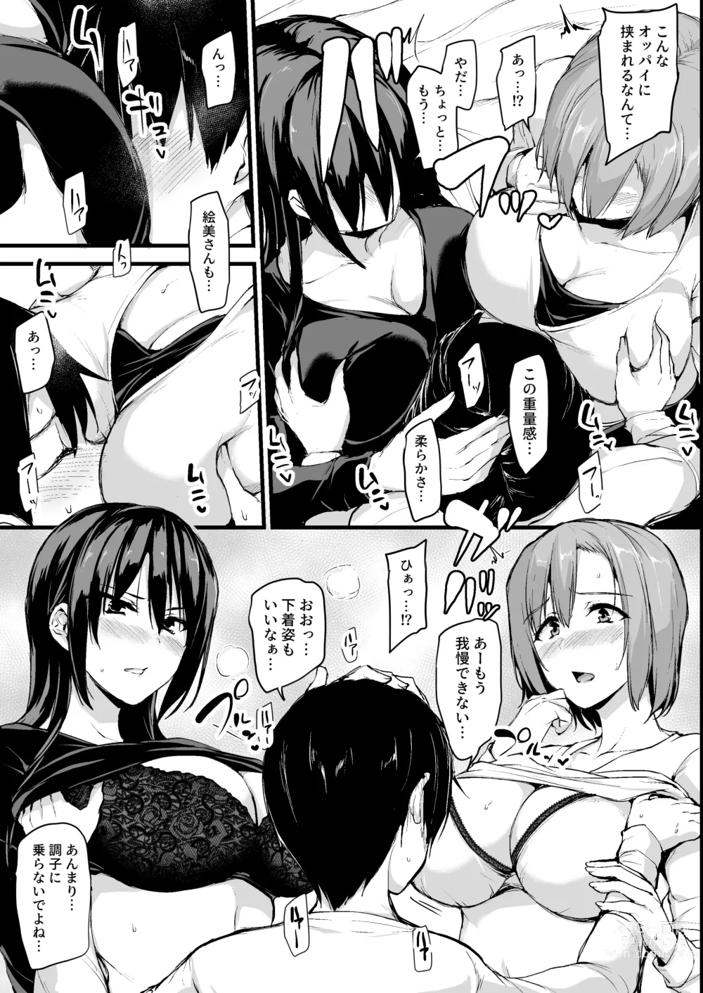 Page 10 of doujinshi kyou nyuu ga 2 hito inai to soki shi nai o no tame ni tomotachi wo tsure te ki ta tsuma