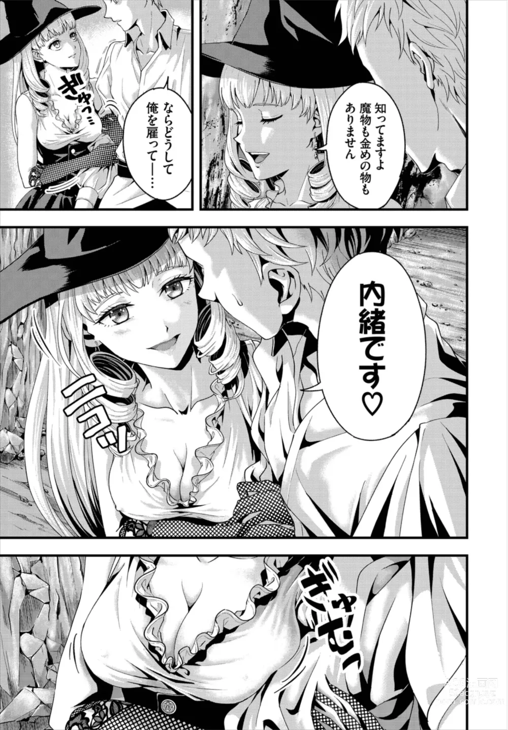 Page 49 of manga Dungeon Kouryaku wa SEX de!! Vol. 8