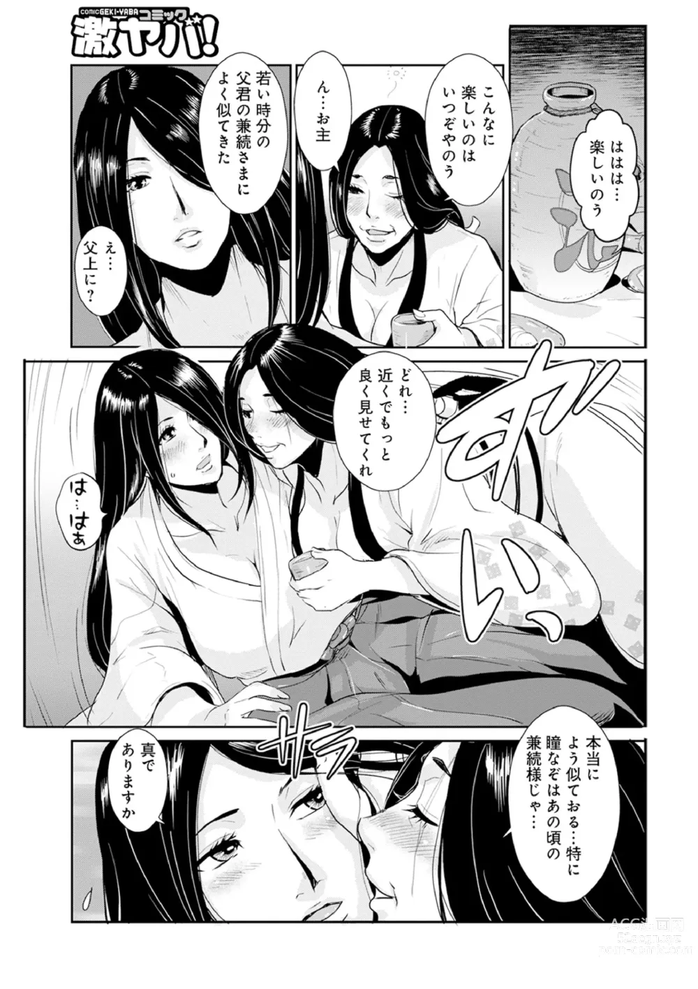 Page 11 of manga Harami samurai 12 ~Sekigan no Tosho no Nuresoboru Futanari no Kanjuku Dankon Nyotai~