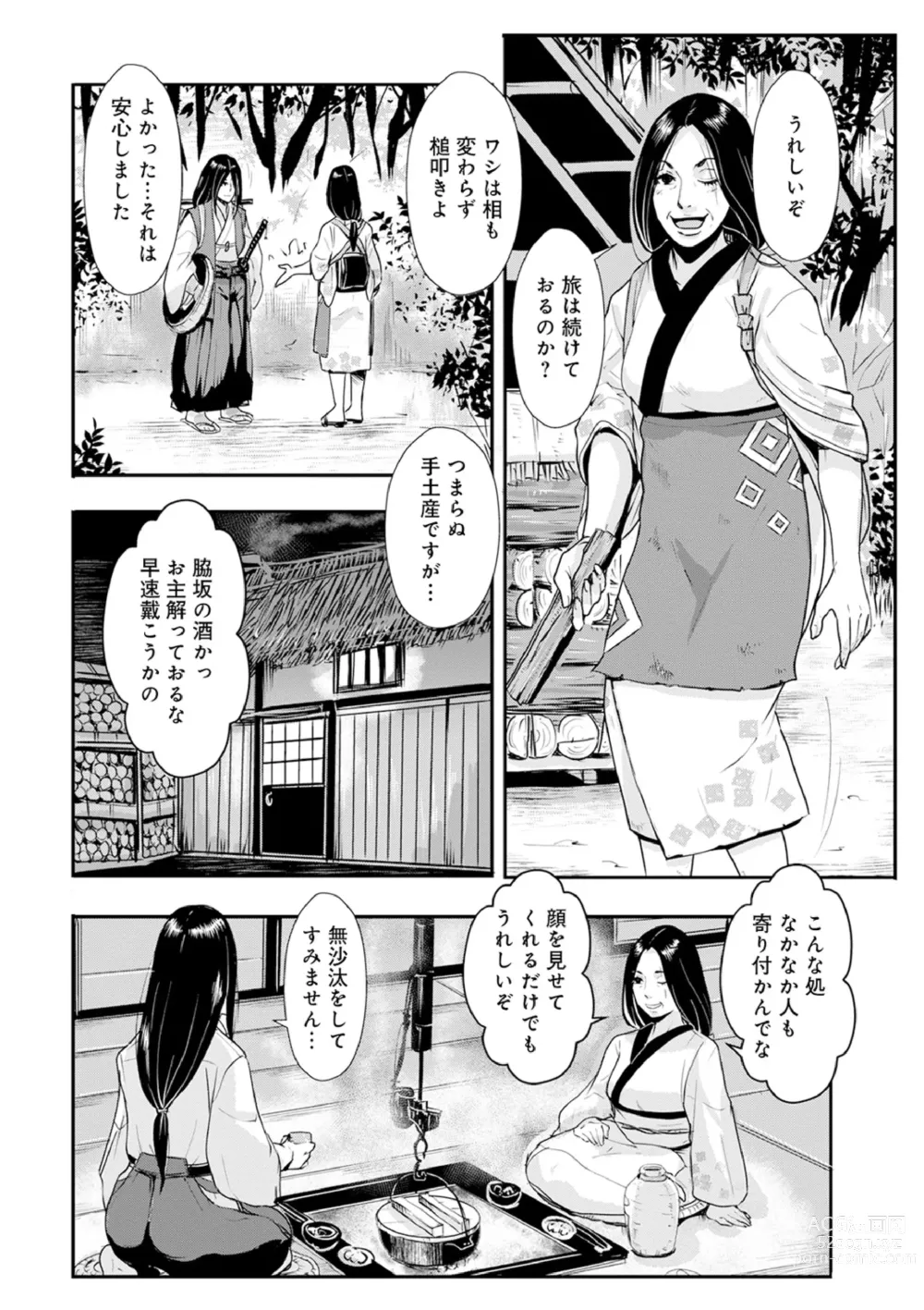 Page 4 of manga Harami samurai 12 ~Sekigan no Tosho no Nuresoboru Futanari no Kanjuku Dankon Nyotai~