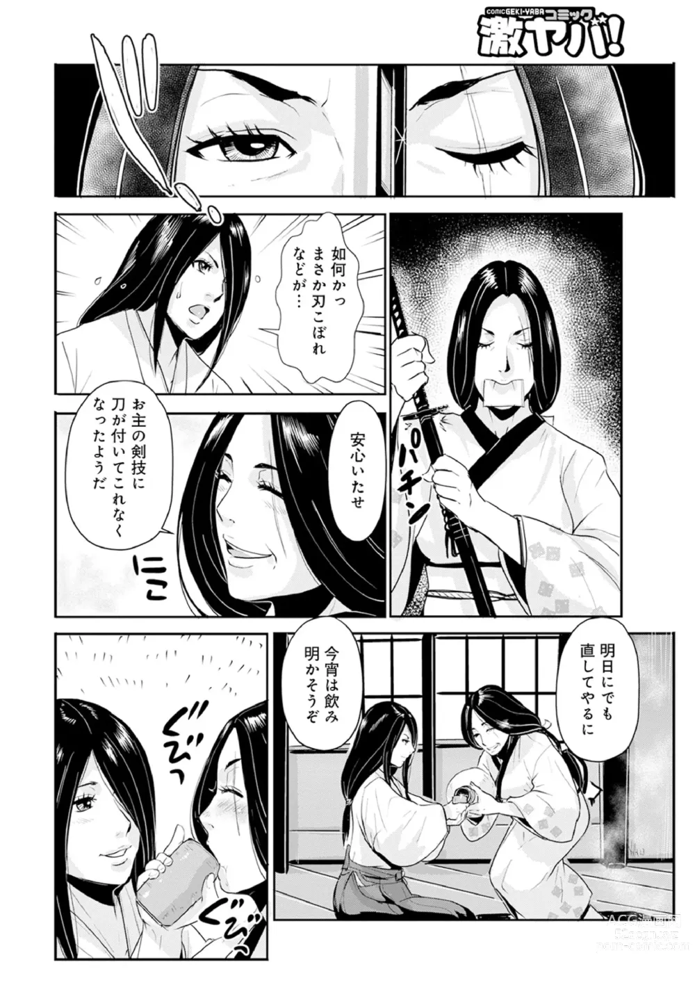 Page 10 of manga Harami samurai 12 ~Sekigan no Tosho no Nuresoboru Futanari no Kanjuku Dankon Nyotai~