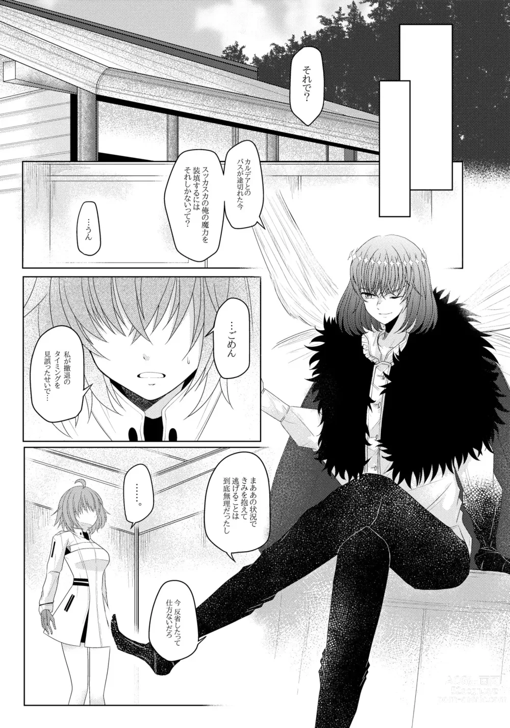 Page 4 of doujinshi Tokaku Koiji wa Mama Naranu