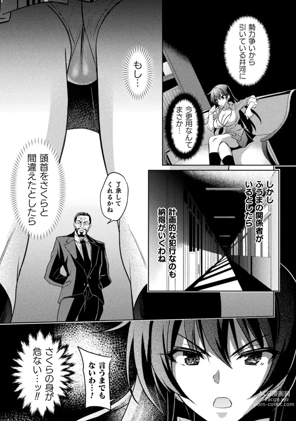 Page 11 of manga Taimanin Asagi ZERO THE COMIC vol 1