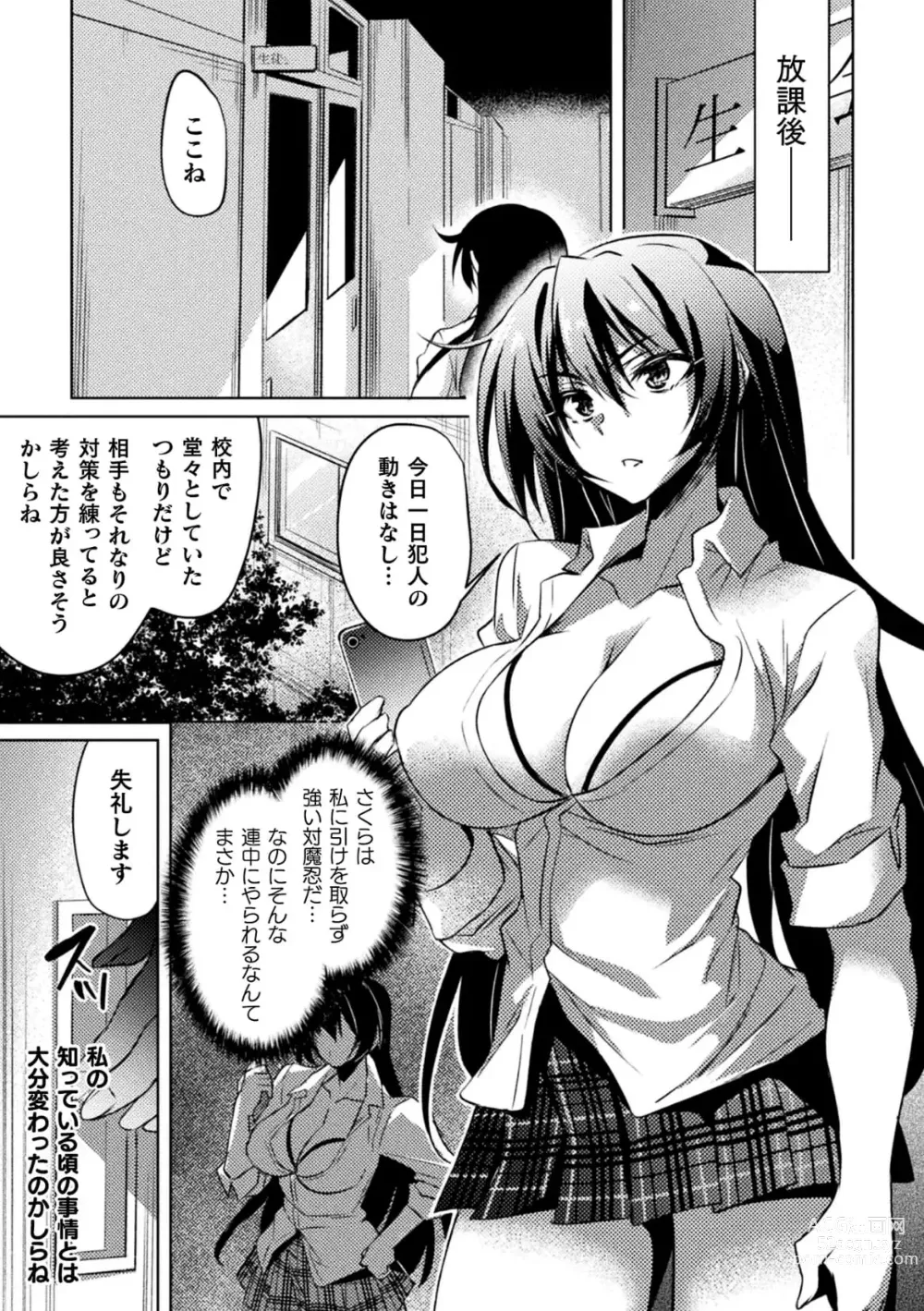 Page 13 of manga Taimanin Asagi ZERO THE COMIC vol 1