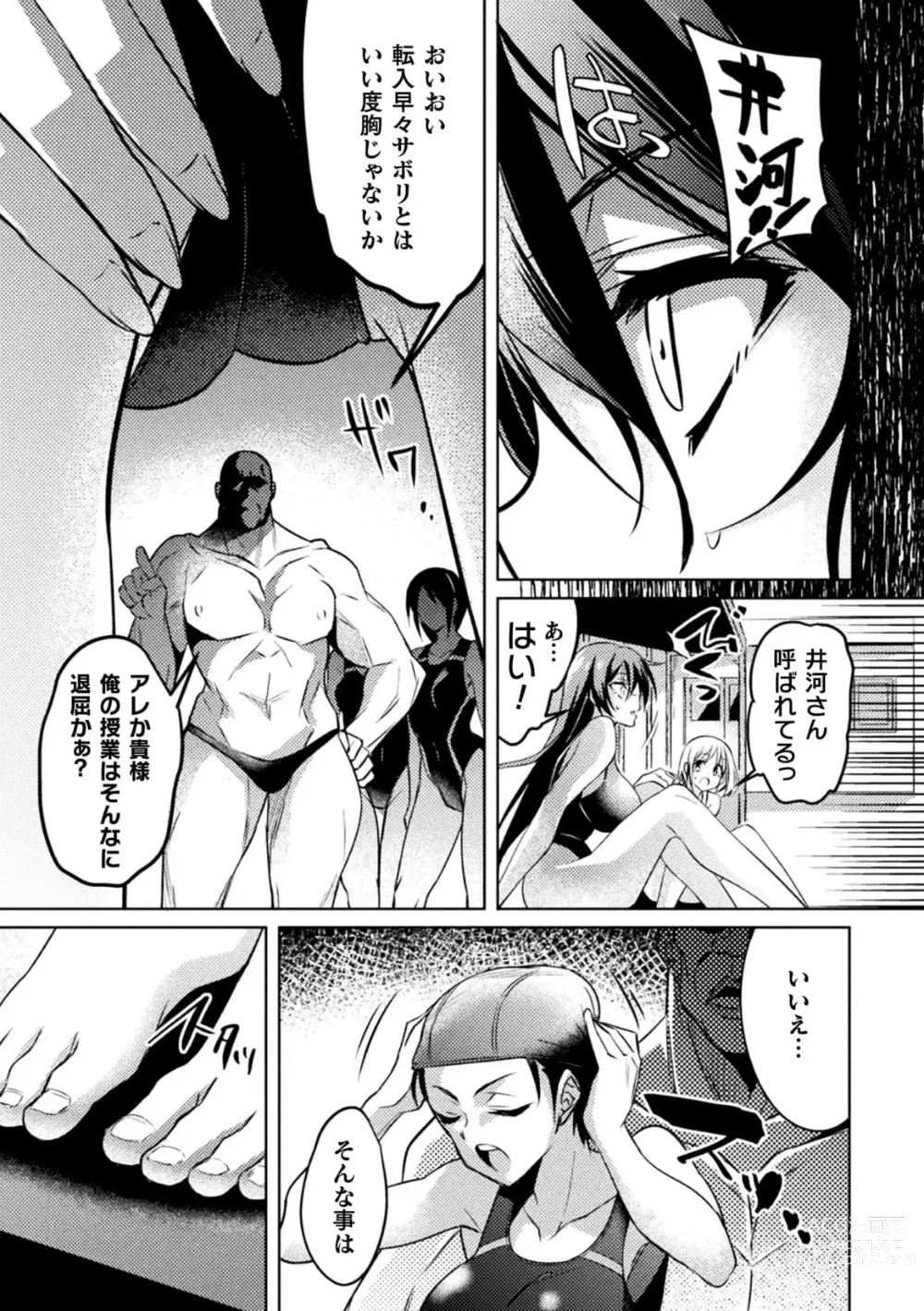 Page 21 of manga Taimanin Asagi ZERO THE COMIC vol 1