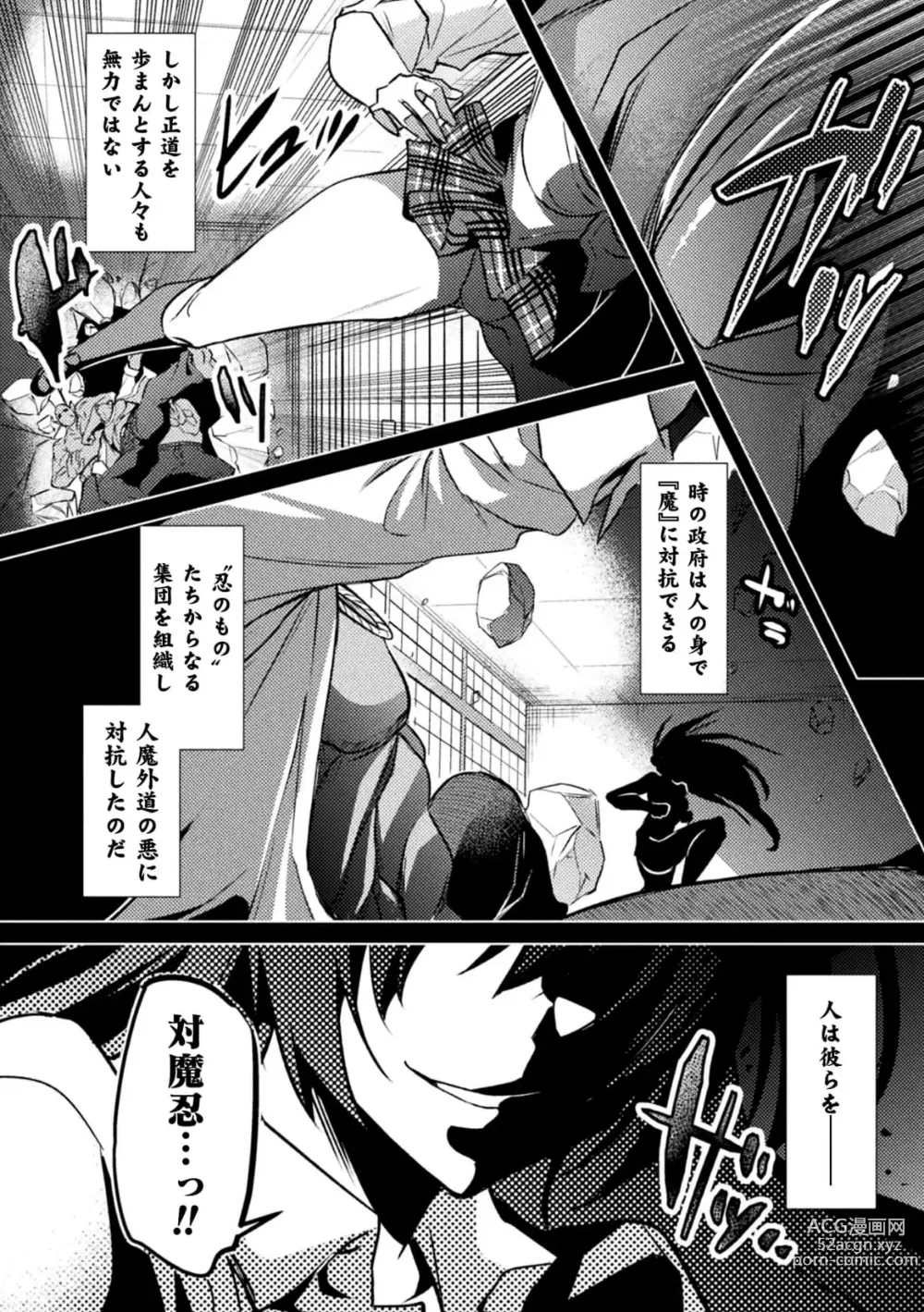 Page 4 of manga Taimanin Asagi ZERO THE COMIC vol 1