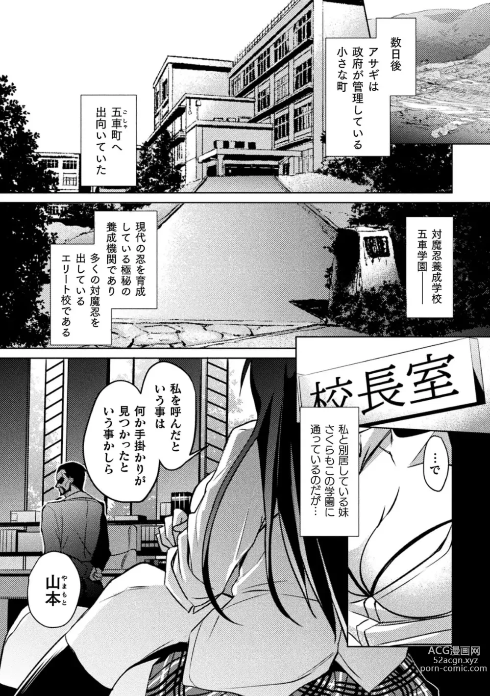 Page 6 of manga Taimanin Asagi ZERO THE COMIC vol 1