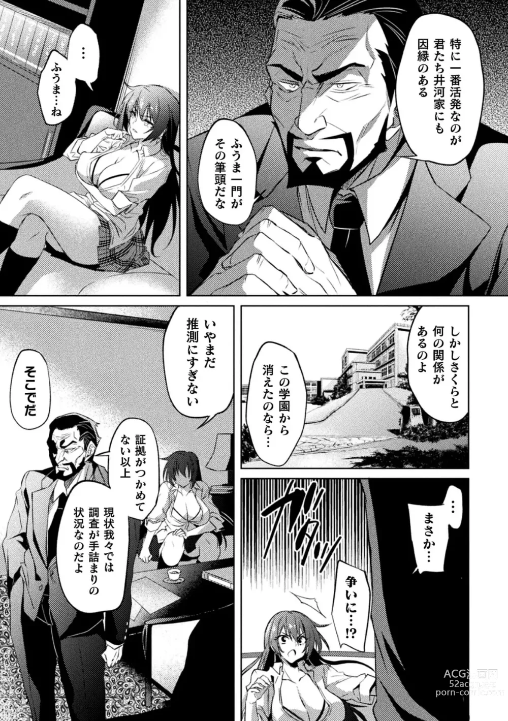 Page 9 of manga Taimanin Asagi ZERO THE COMIC vol 1