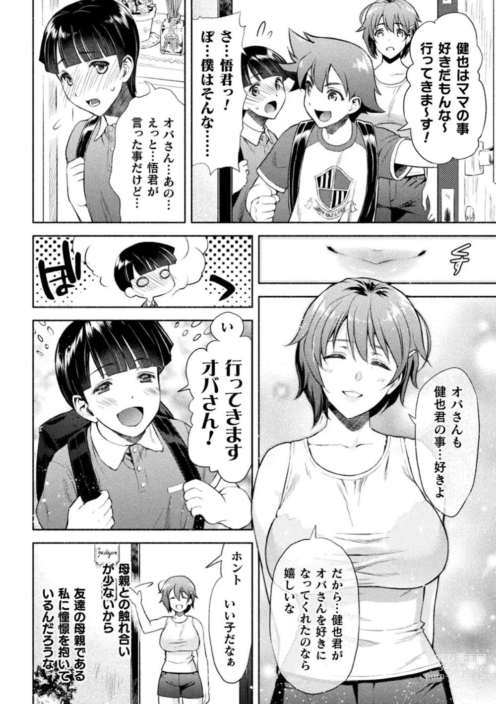 Page 11 of manga Mama wa Taimanin THE COMIC (uncensored)