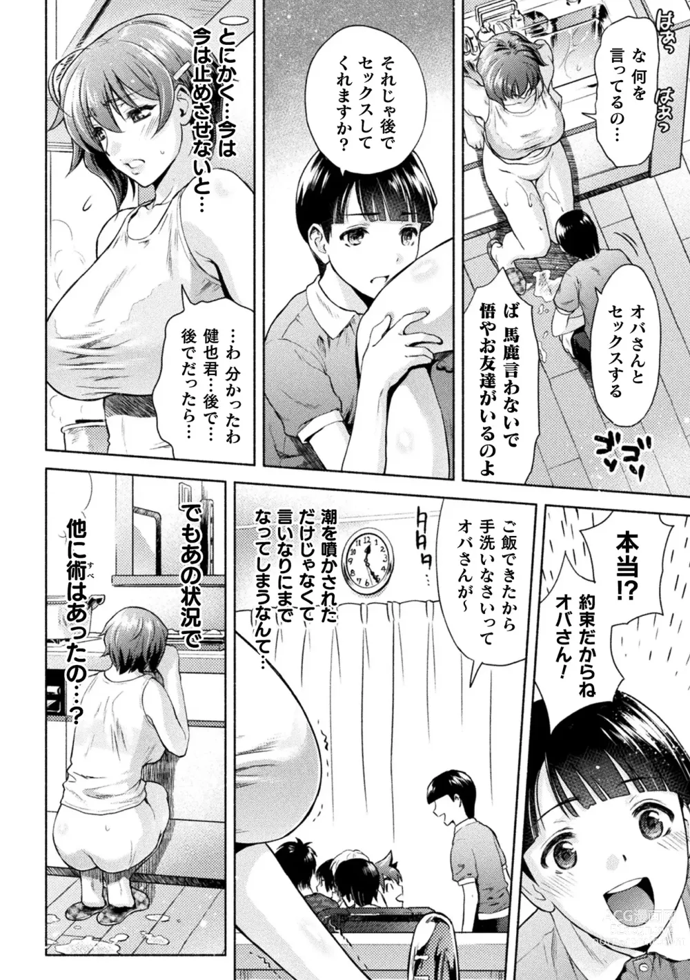 Page 103 of manga Mama wa Taimanin THE COMIC (uncensored)