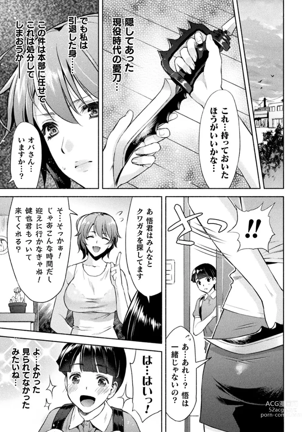 Page 12 of manga Mama wa Taimanin THE COMIC (uncensored)