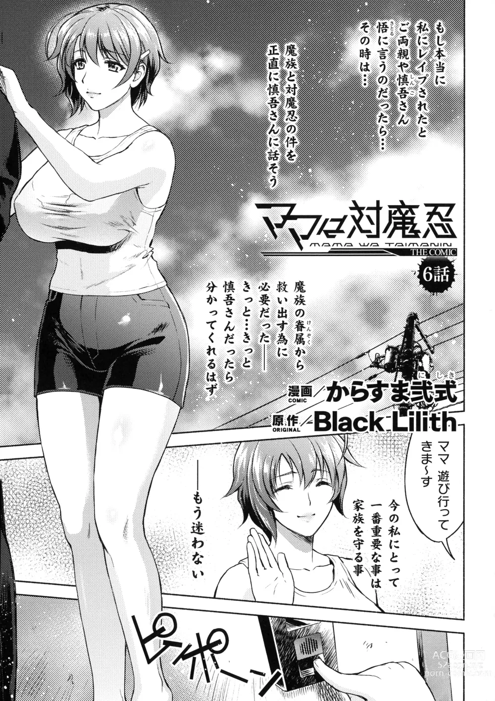 Page 116 of manga Mama wa Taimanin THE COMIC (uncensored)