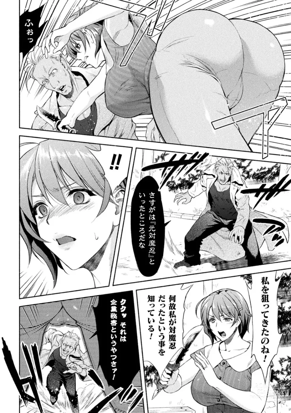 Page 15 of manga Mama wa Taimanin THE COMIC (uncensored)