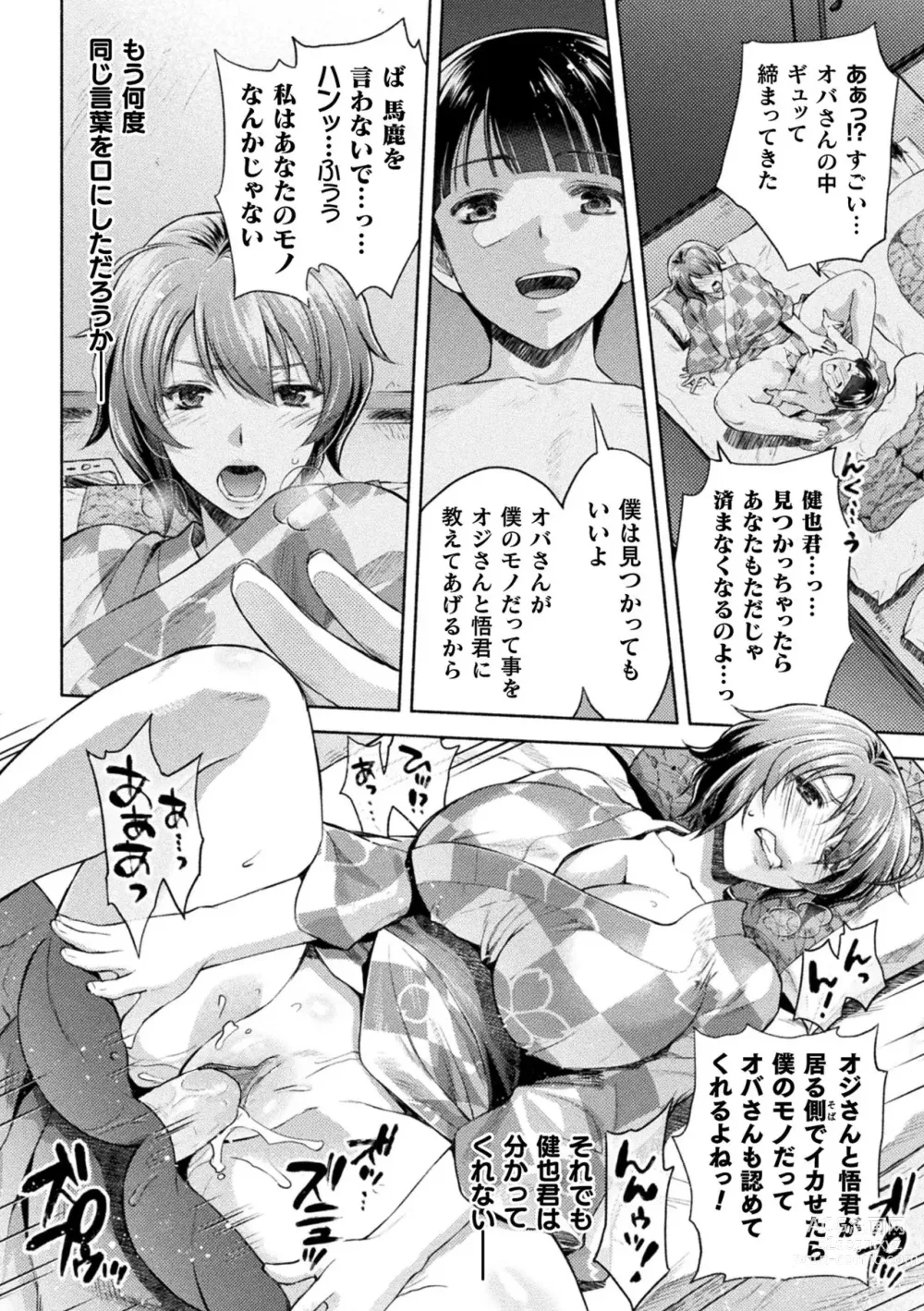 Page 143 of manga Mama wa Taimanin THE COMIC (uncensored)