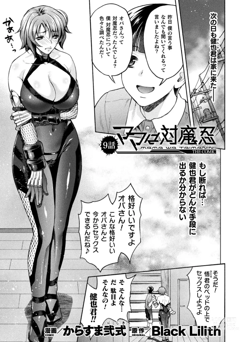 Page 181 of manga Mama wa Taimanin THE COMIC (uncensored)