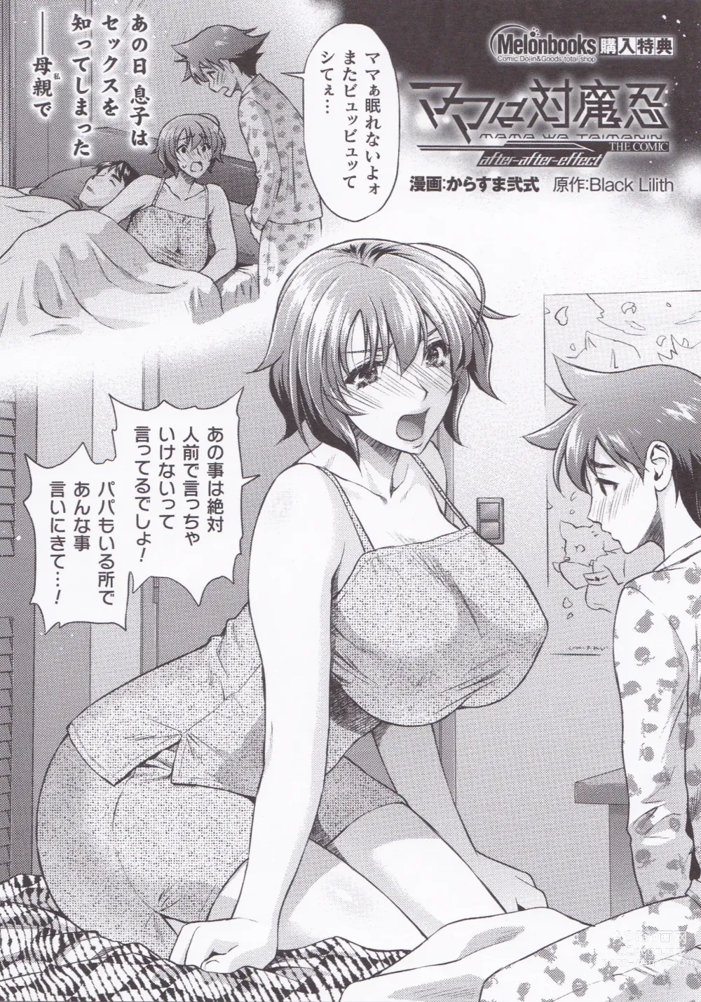 Page 242 of manga Mama wa Taimanin THE COMIC (uncensored)