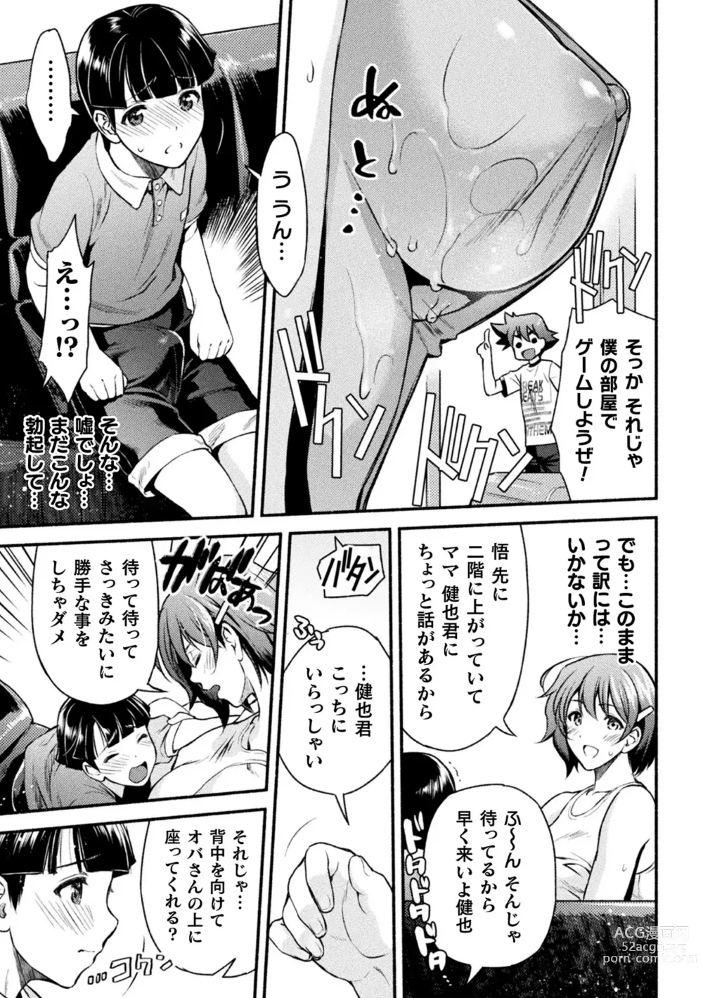 Page 42 of manga Mama wa Taimanin THE COMIC (uncensored)