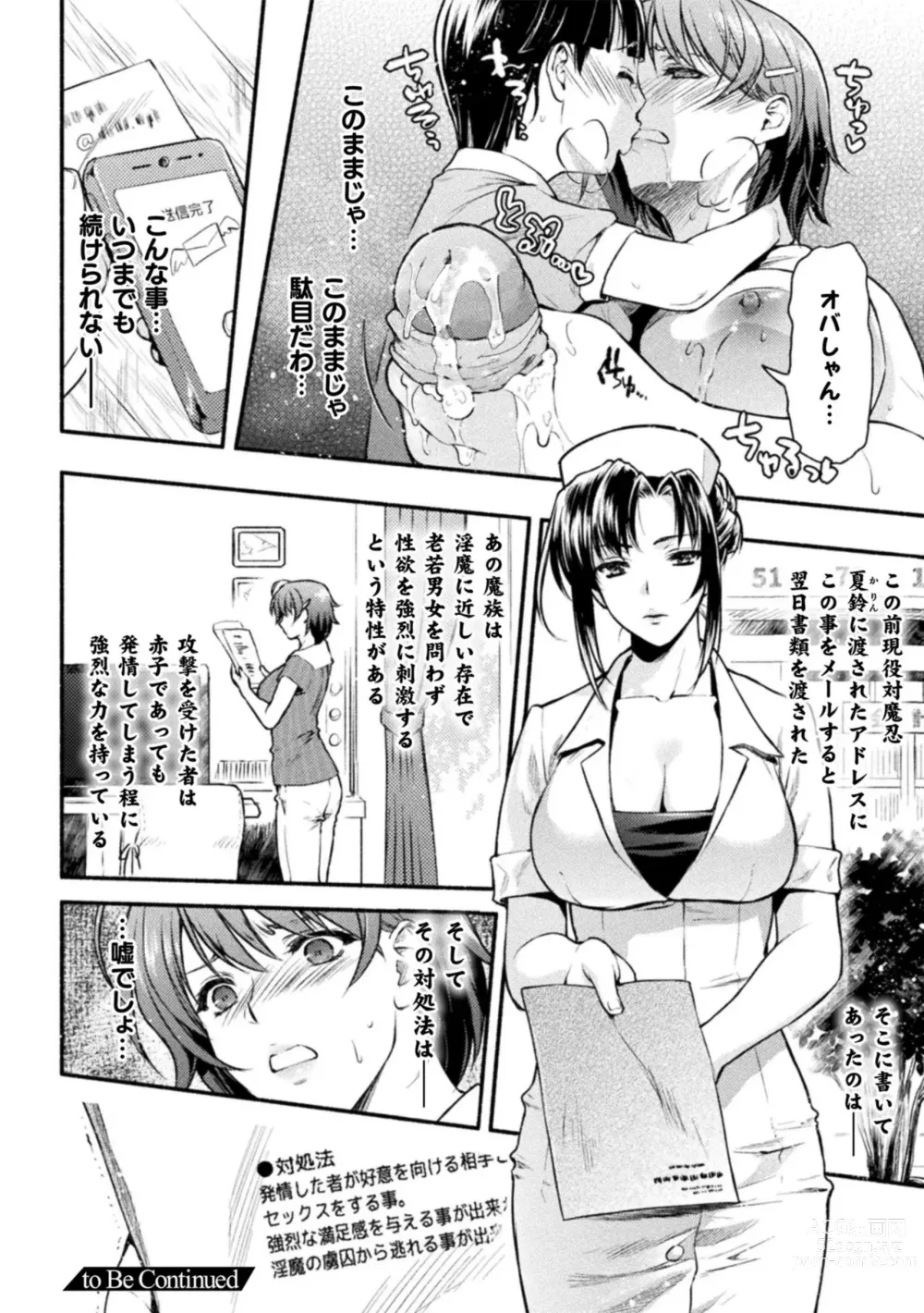 Page 49 of manga Mama wa Taimanin THE COMIC (uncensored)