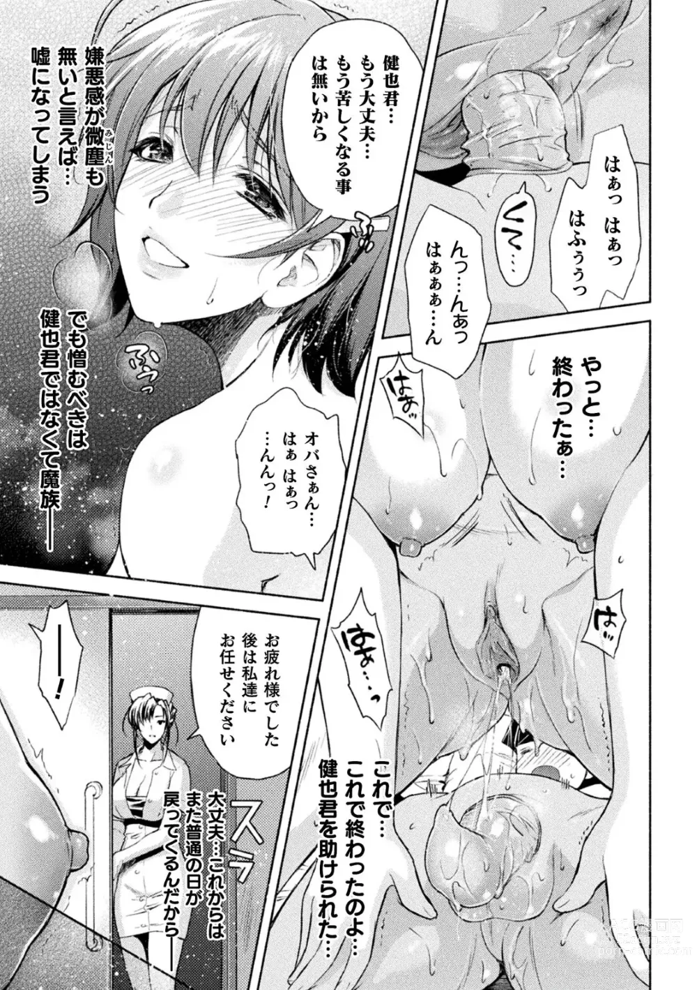 Page 62 of manga Mama wa Taimanin THE COMIC (uncensored)