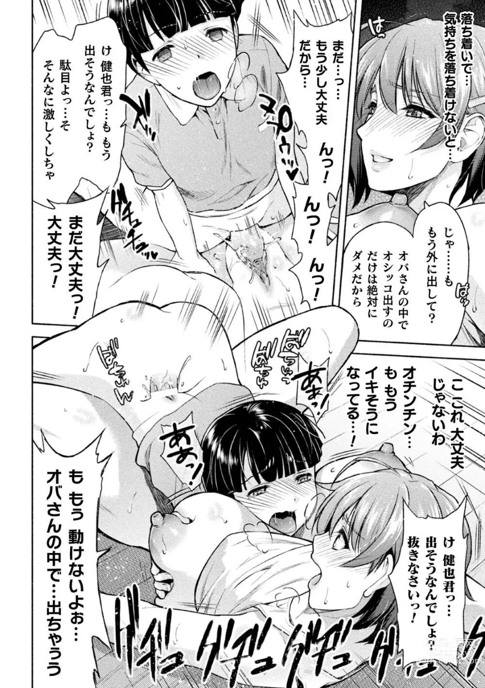 Page 69 of manga Mama wa Taimanin THE COMIC (uncensored)