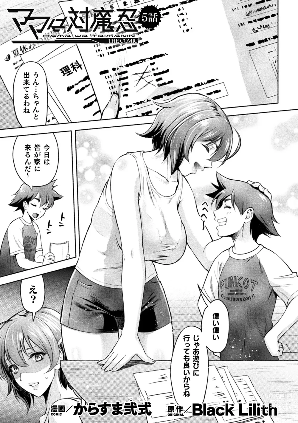 Page 94 of manga Mama wa Taimanin THE COMIC (uncensored)