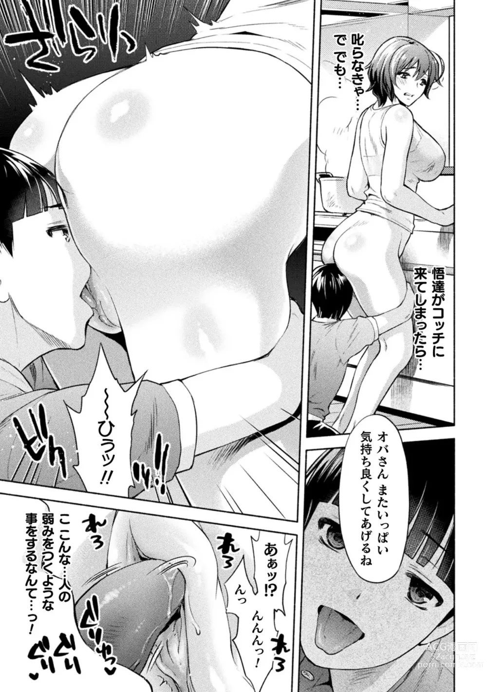 Page 98 of manga Mama wa Taimanin THE COMIC (uncensored)