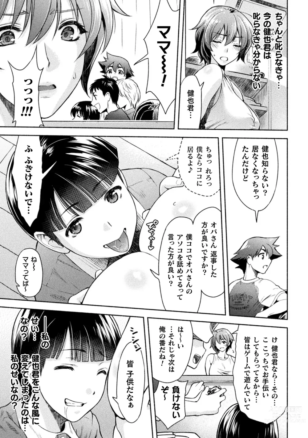 Page 100 of manga Mama wa Taimanin THE COMIC (uncensored)