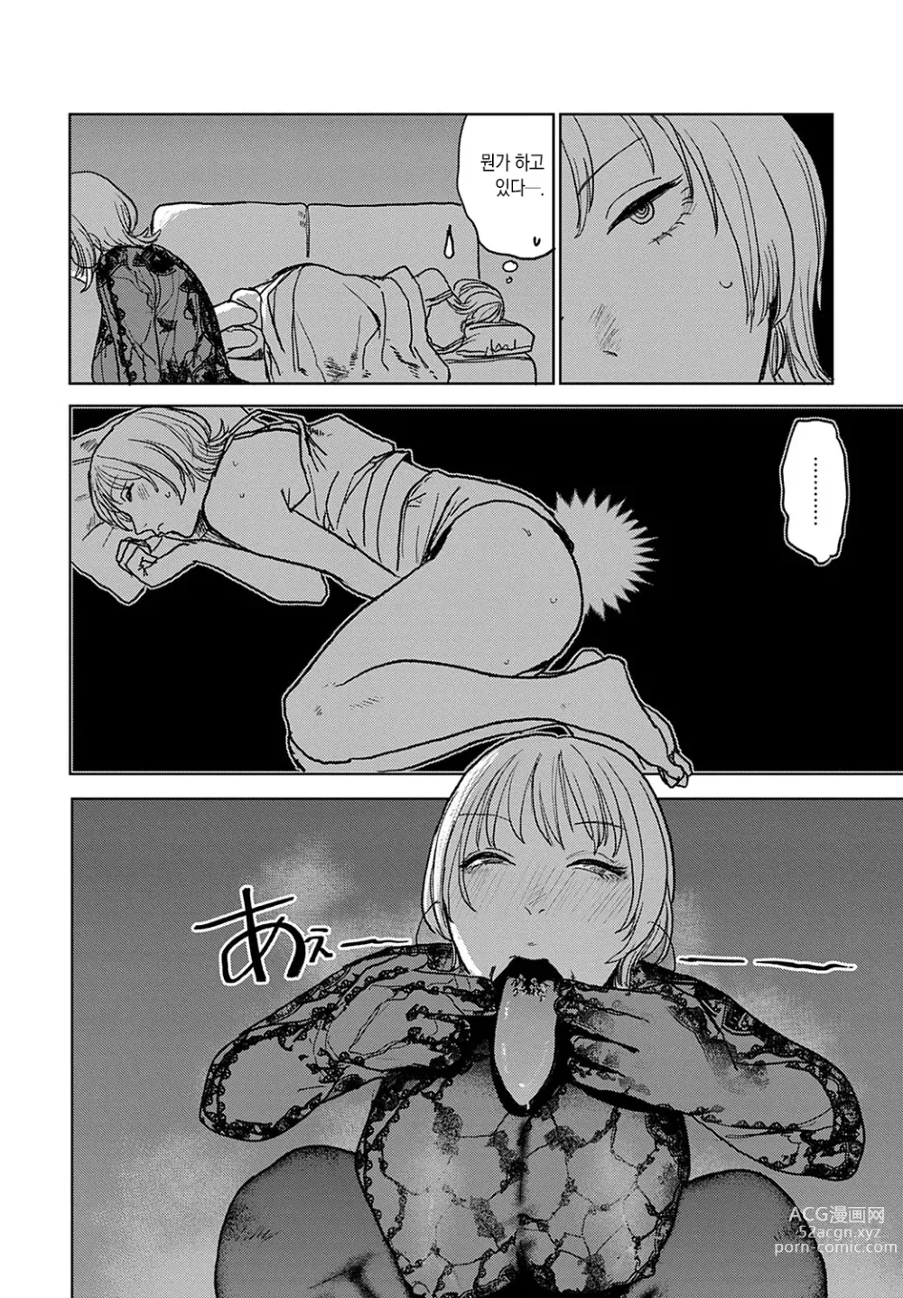 Page 8 of manga better than sex vol.5