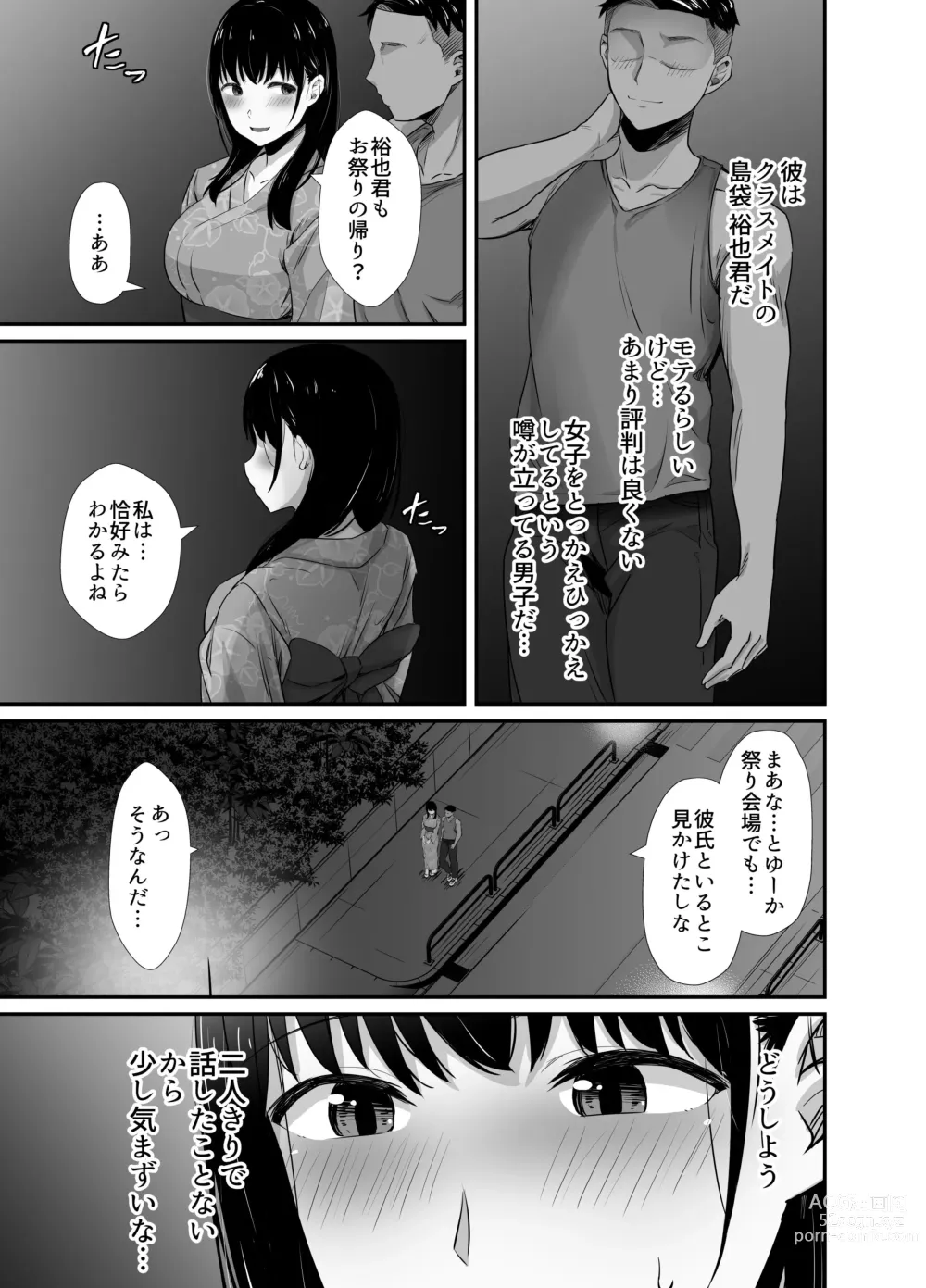 Page 13 of doujinshi Kareshi no Iru Yukata Bijin o Yoru no Kouen de Netotte Yatta!! - NTR in the park at night