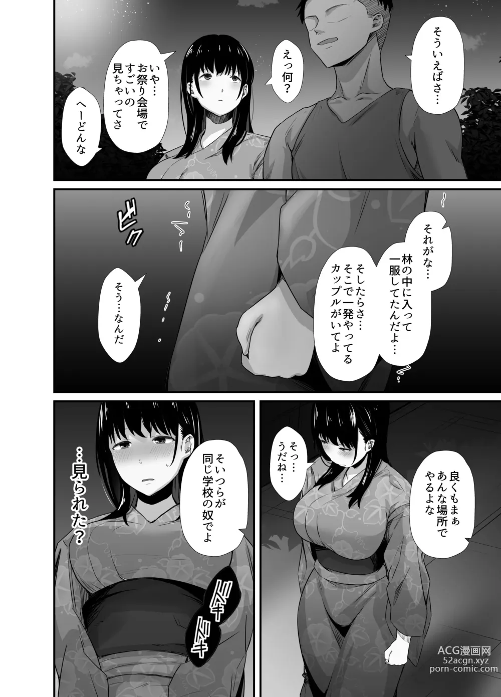 Page 14 of doujinshi Kareshi no Iru Yukata Bijin o Yoru no Kouen de Netotte Yatta!! - NTR in the park at night