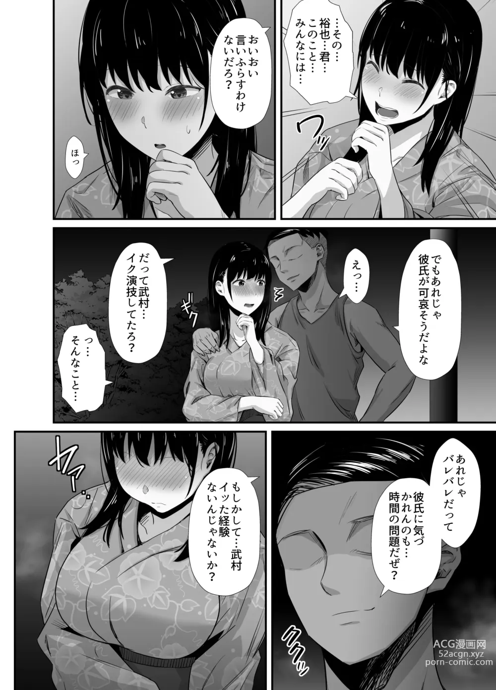 Page 16 of doujinshi Kareshi no Iru Yukata Bijin o Yoru no Kouen de Netotte Yatta!! - NTR in the park at night