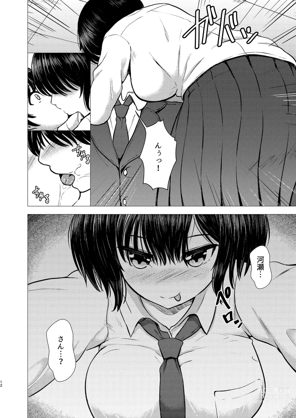 Page 12 of doujinshi Imouto Netori -Watashi ga Saki ni Suki Datta no ni-