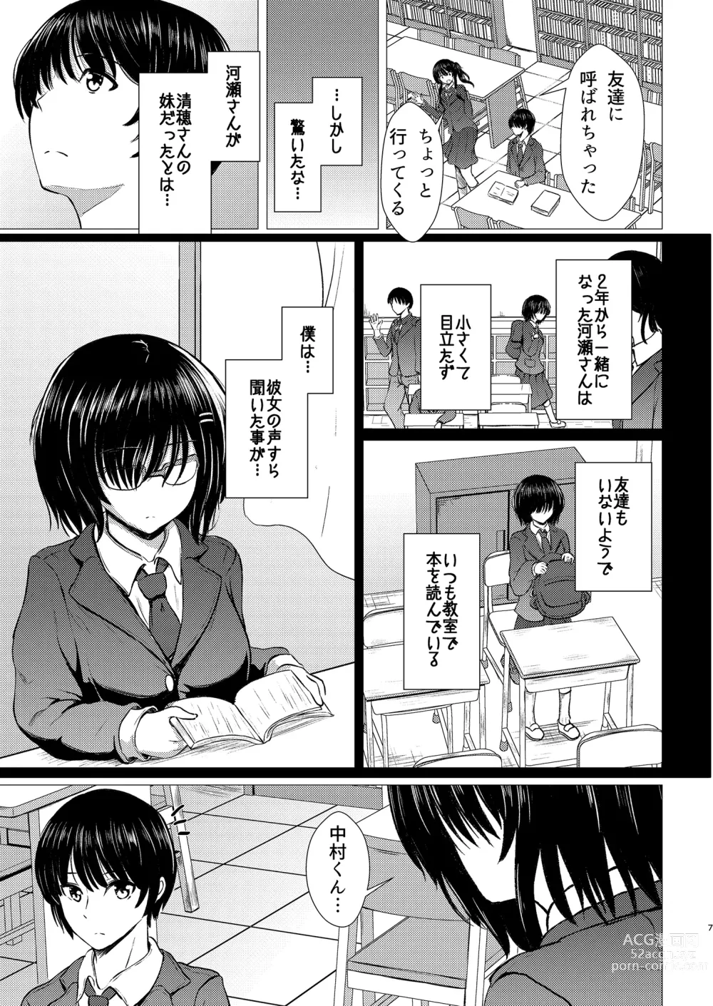 Page 7 of doujinshi Imouto Netori -Watashi ga Saki ni Suki Datta no ni-