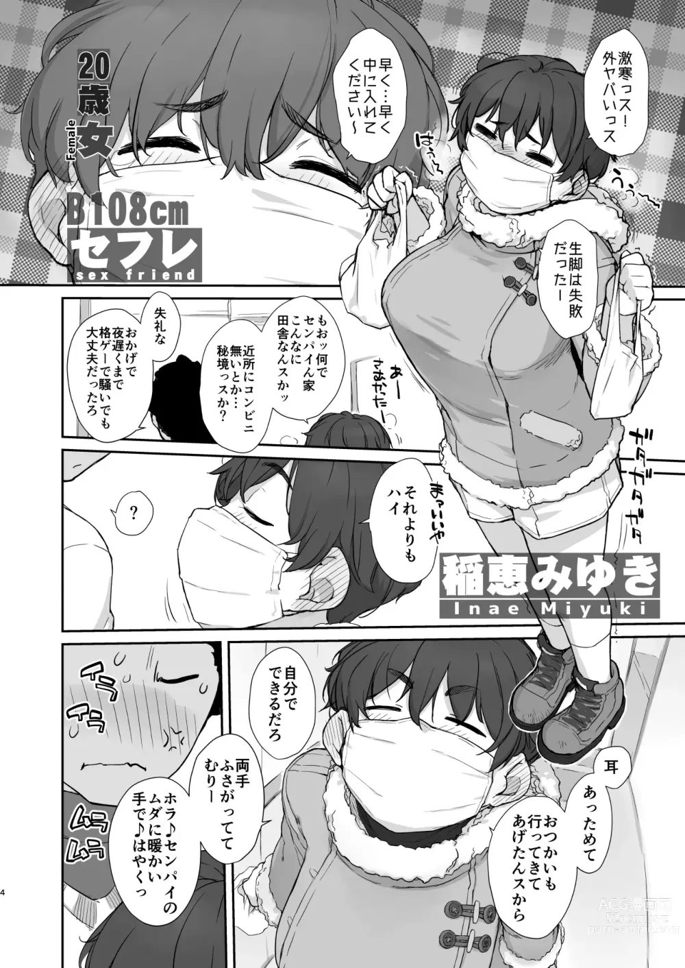 Page 4 of doujinshi Boku no Kawaii Kouhai wa Seiyoku Tsuyome no Chichi SeFri