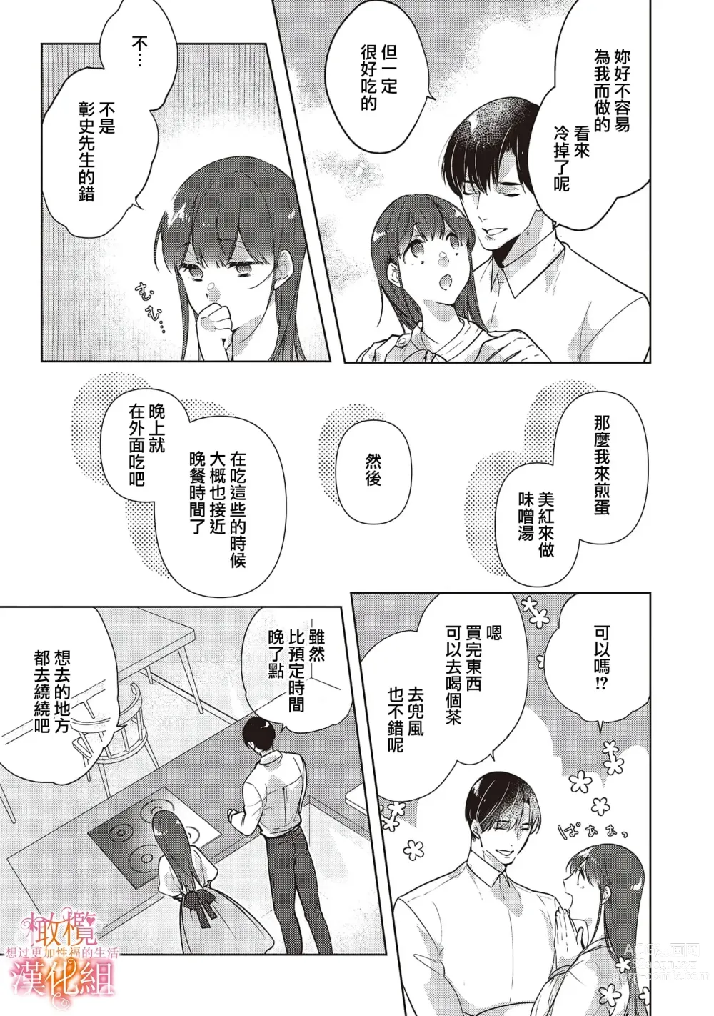 Page 101 of manga 三嶋夫妇想过更加性福快乐的生活~1-2