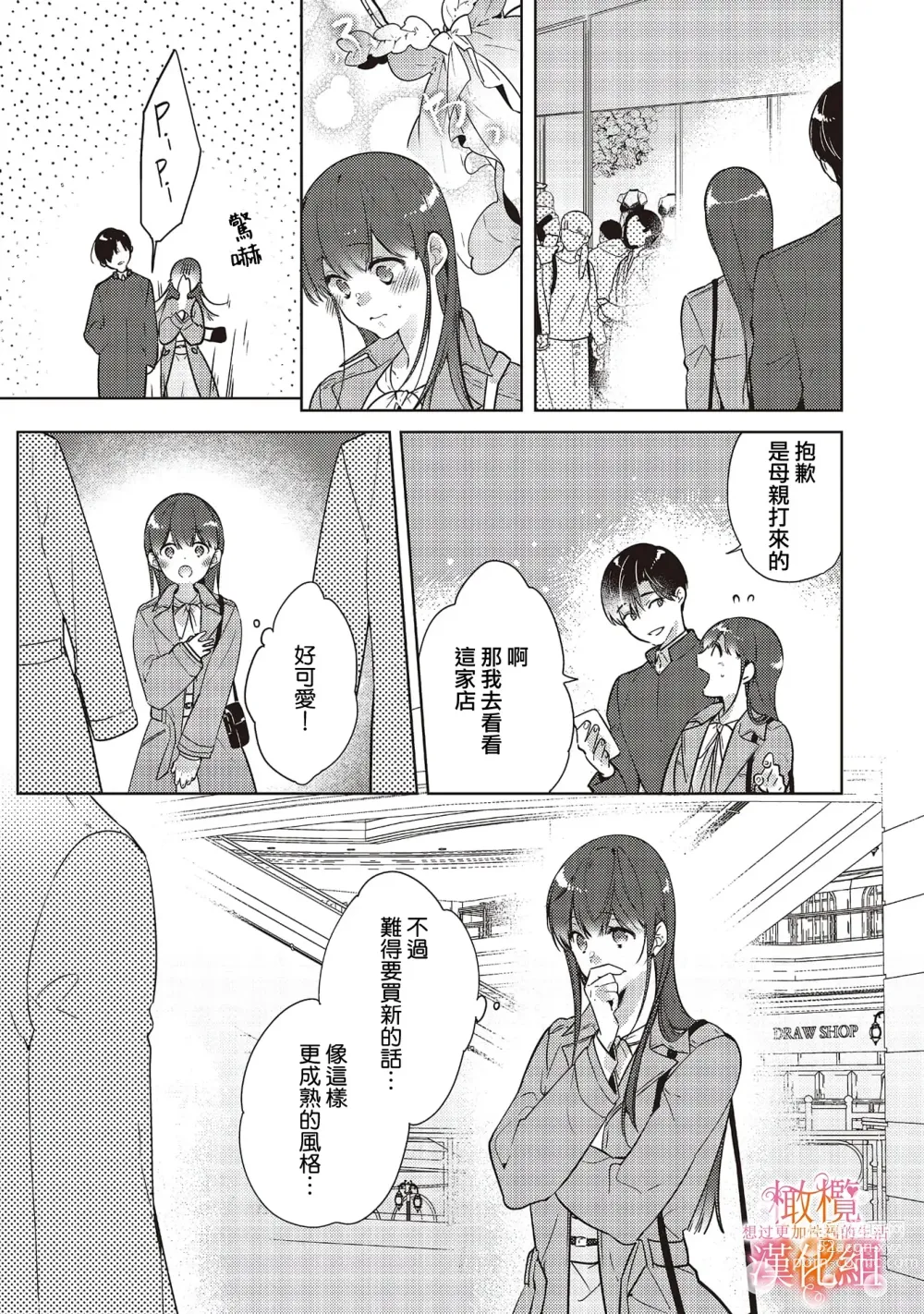 Page 103 of manga 三嶋夫妇想过更加性福快乐的生活~1-2