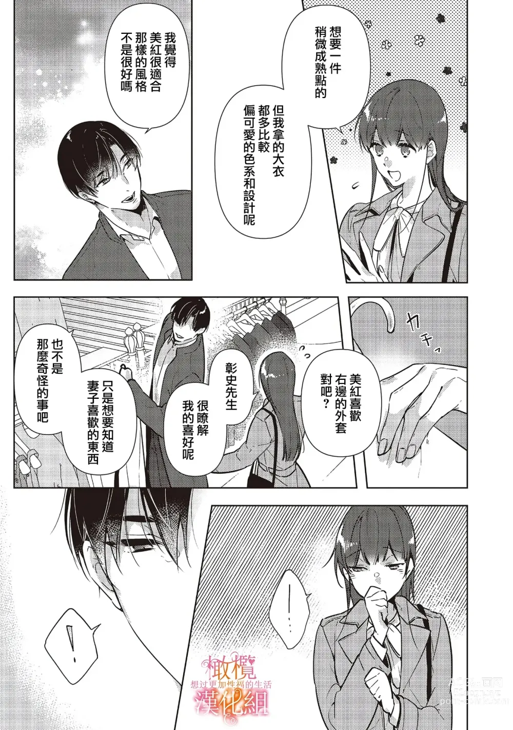 Page 105 of manga 三嶋夫妇想过更加性福快乐的生活~1-2