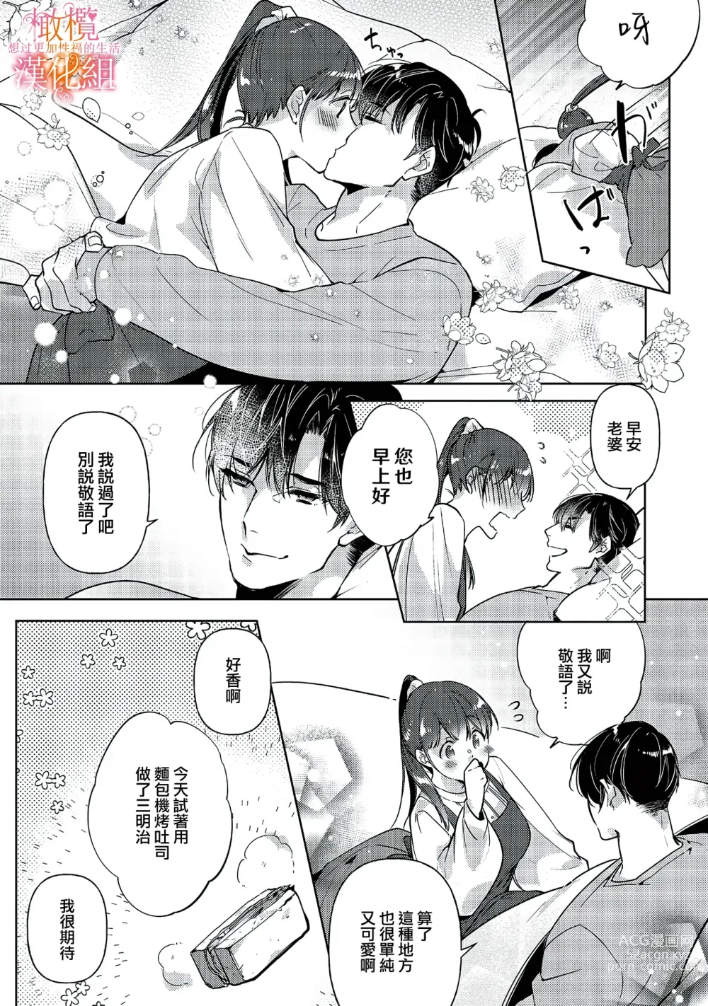 Page 19 of manga 三嶋夫妇想过更加性福快乐的生活~1-2