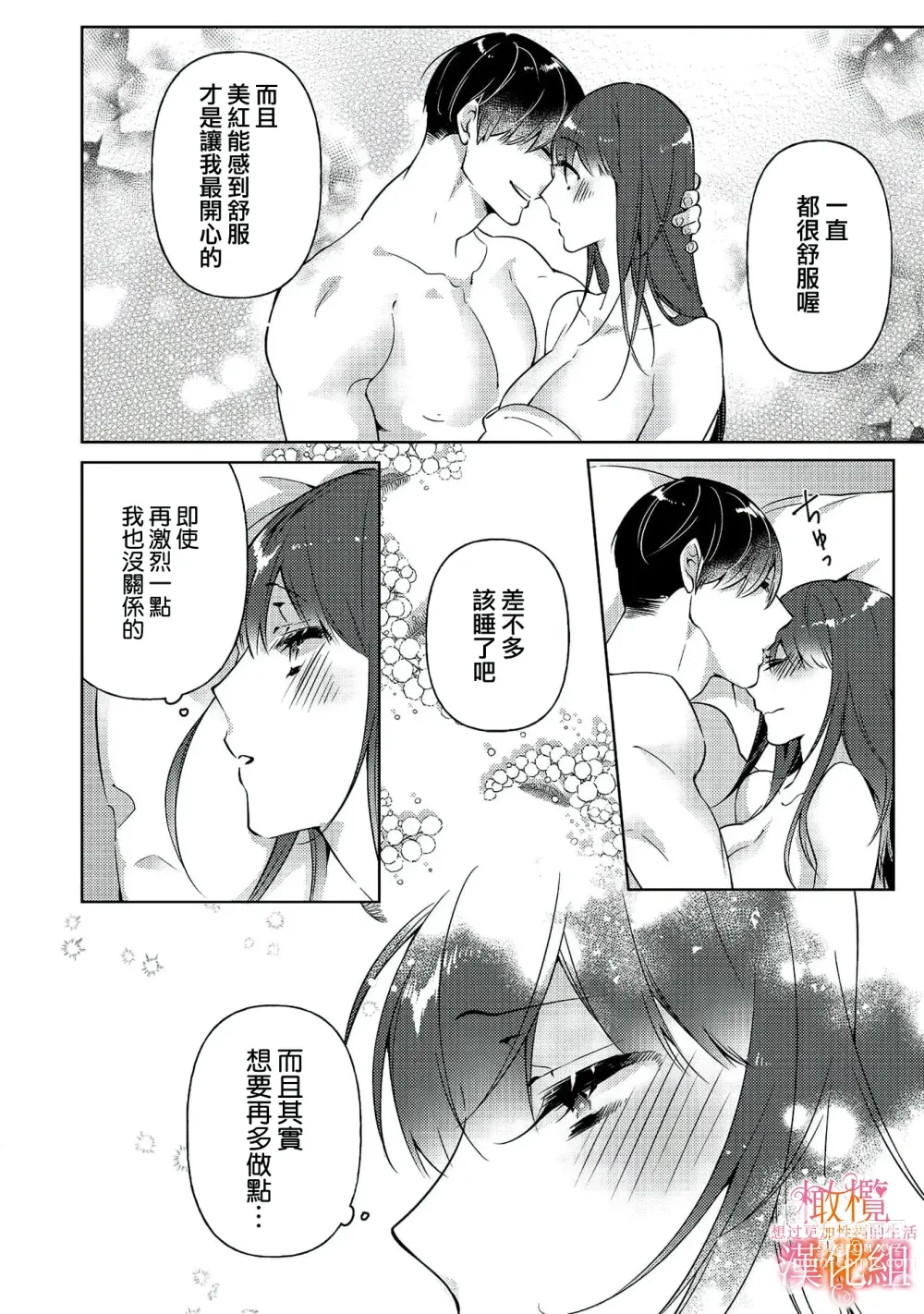 Page 62 of manga 三嶋夫妇想过更加性福快乐的生活~1-2