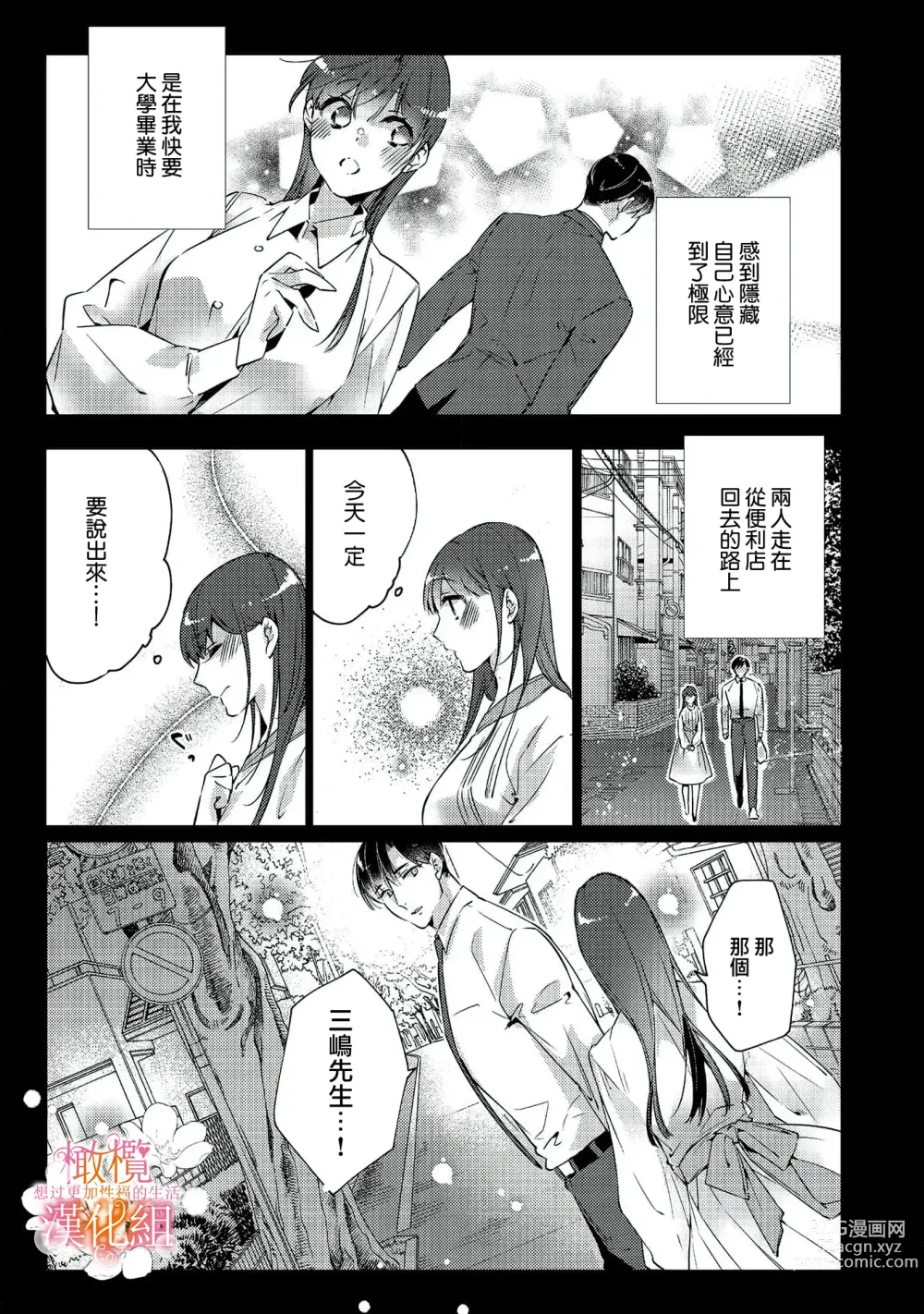 Page 67 of manga 三嶋夫妇想过更加性福快乐的生活~1-2