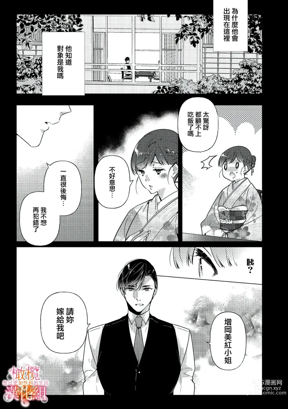 Page 71 of manga 三嶋夫妇想过更加性福快乐的生活~1-2