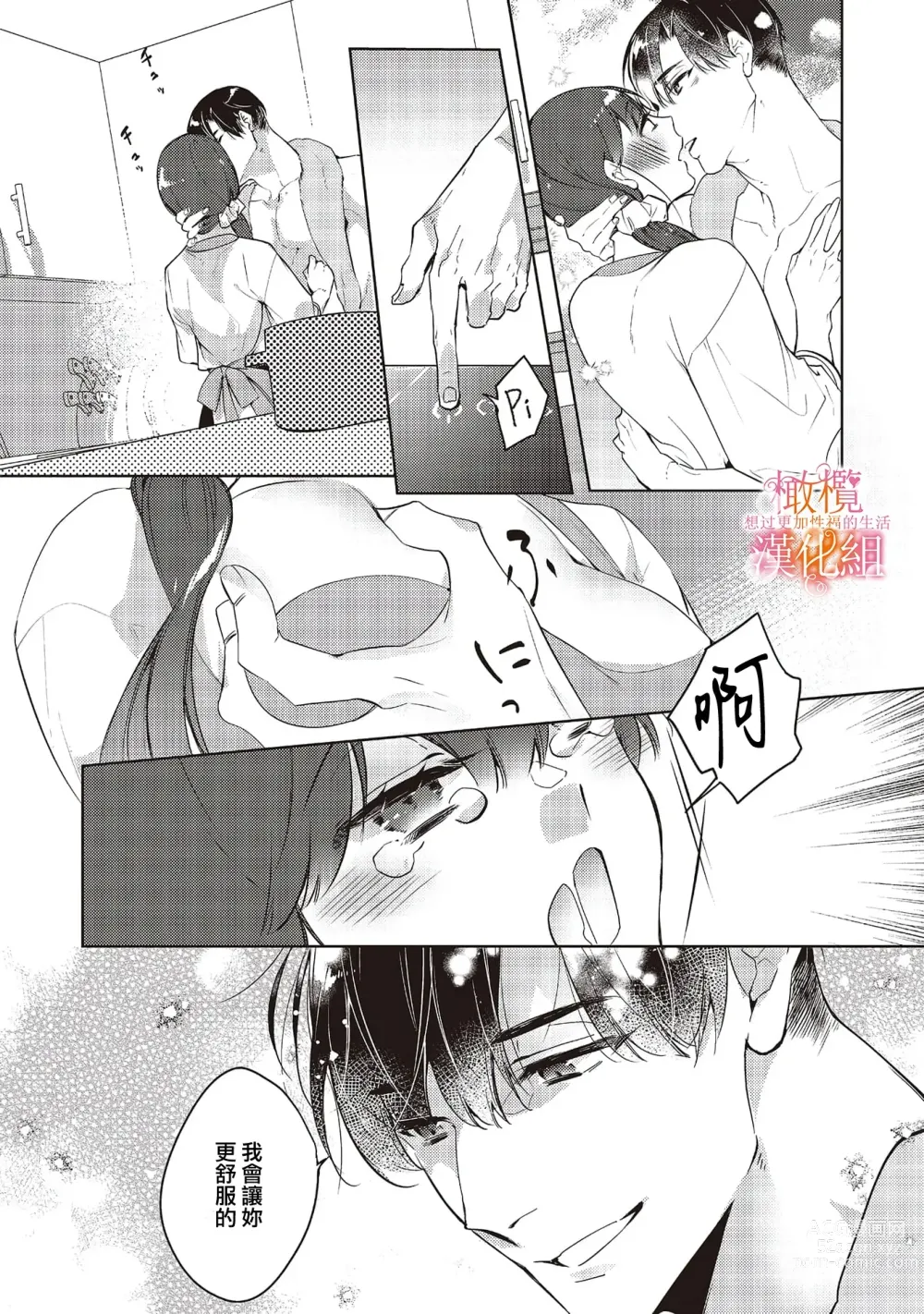 Page 89 of manga 三嶋夫妇想过更加性福快乐的生活~1-2