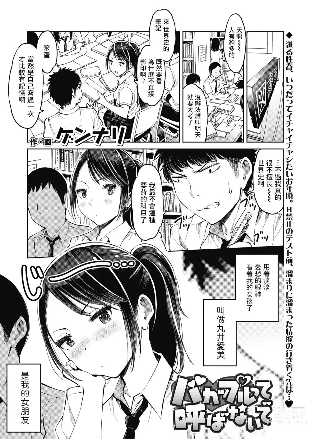 Page 1 of manga Bakappuru tte Yobanaide