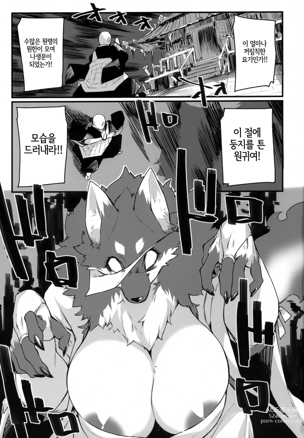 Page 2 of doujinshi 특급수인원령 그림두루마러